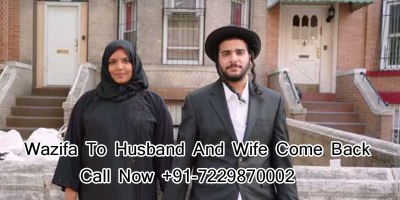 Wazifa To Husband And Wife Come Back